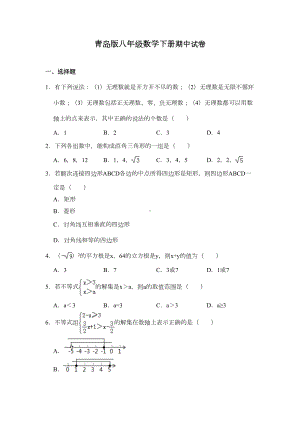 青岛版八年级数学下册期中数学试卷(DOC 13页).doc