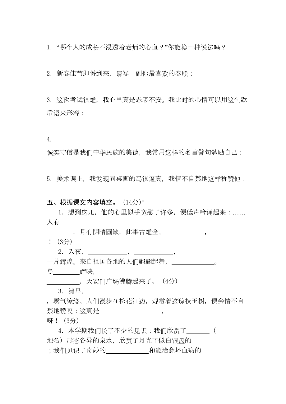 苏教版小学四年级语文上册期末试卷试题试卷(DOC 6页).doc_第2页