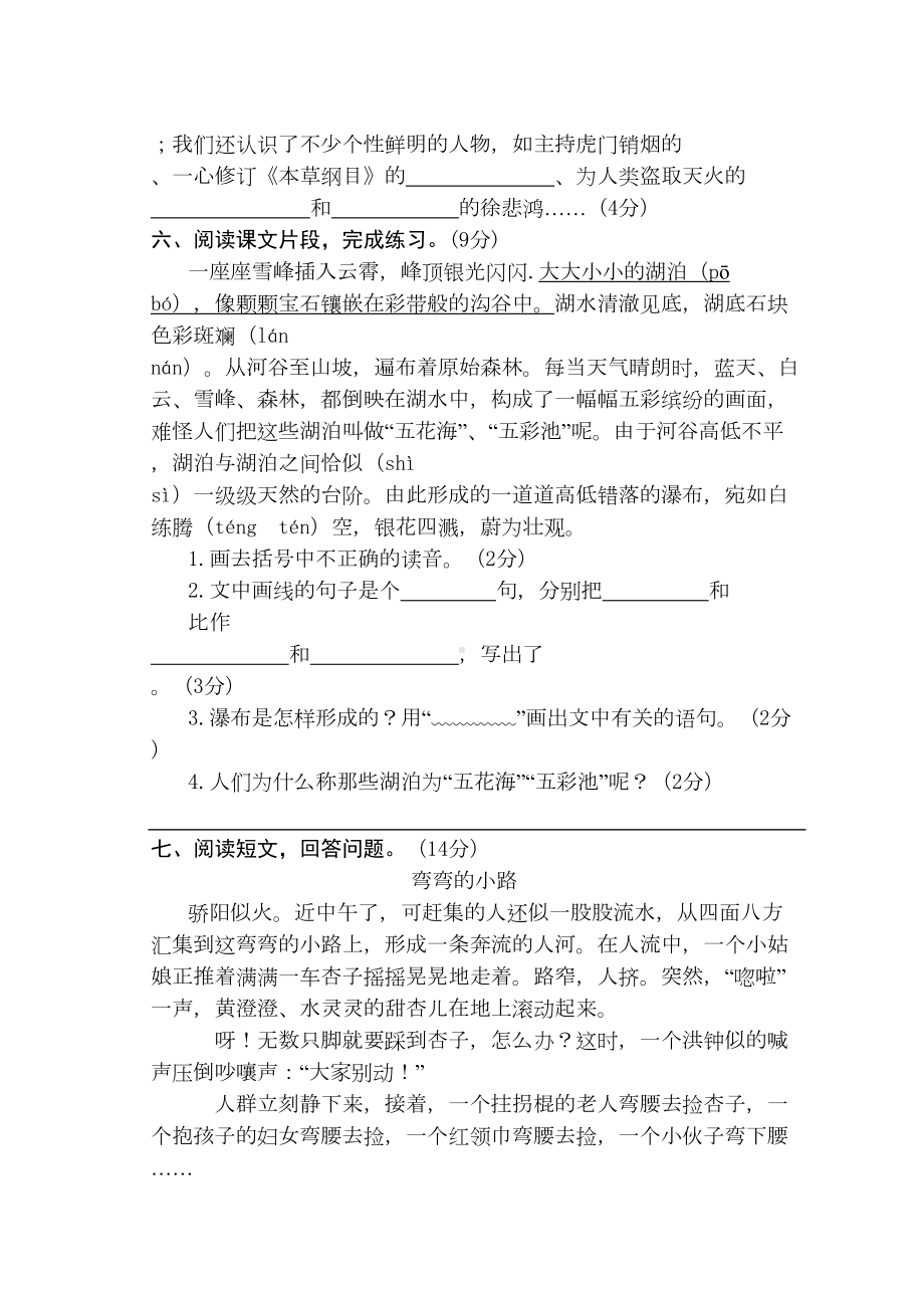 苏教版小学四年级语文上册期末试卷试题试卷(DOC 6页).doc_第3页