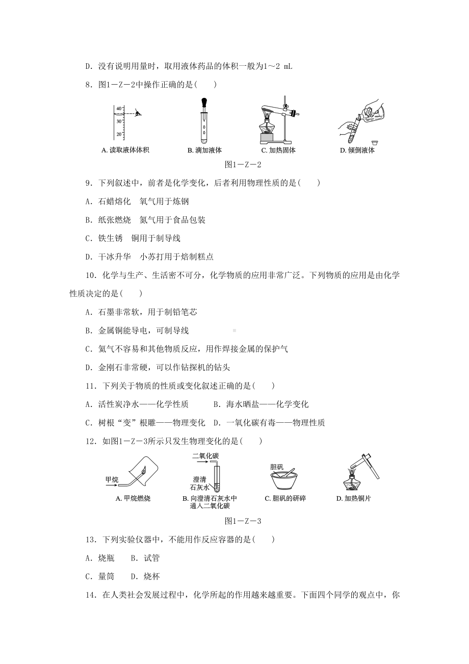 科粤版九年级化学上册第一章-大家都来学化学单元测试题(DOC 7页).docx_第2页