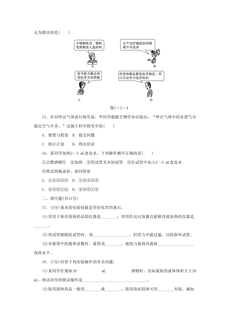 科粤版九年级化学上册第一章-大家都来学化学单元测试题(DOC 7页).docx_第3页