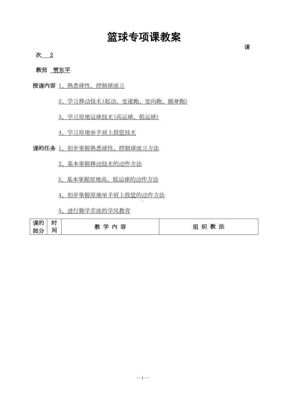 高校篮球专项课教案(DOC 61页).doc_第1页