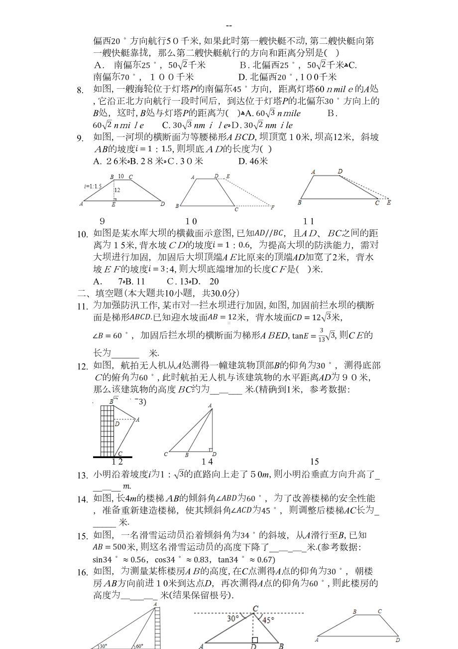 解直角三角形测试题带答案(DOC 11页).doc_第2页