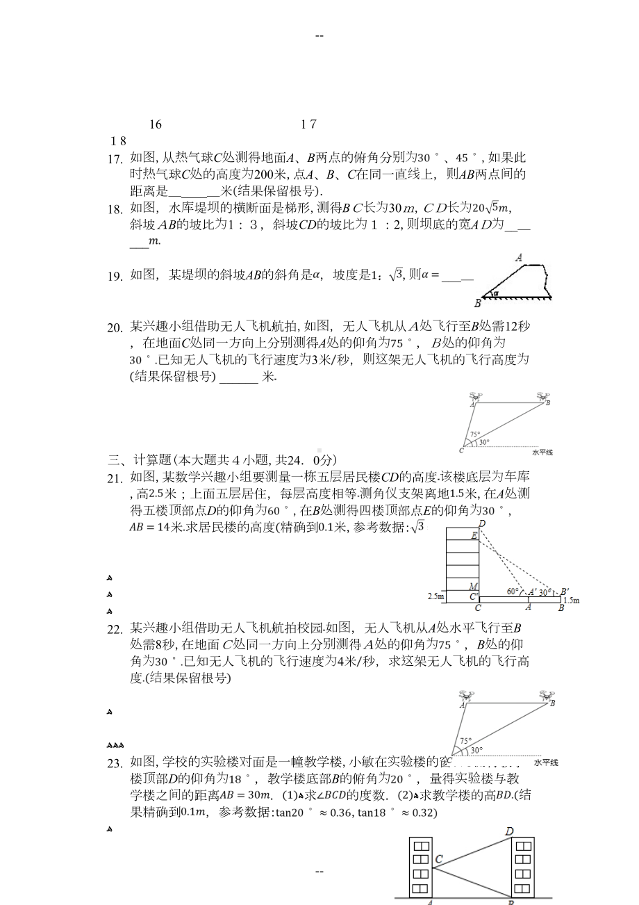 解直角三角形测试题带答案(DOC 11页).doc_第3页