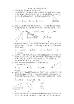 解直角三角形测试题带答案(DOC 11页).doc