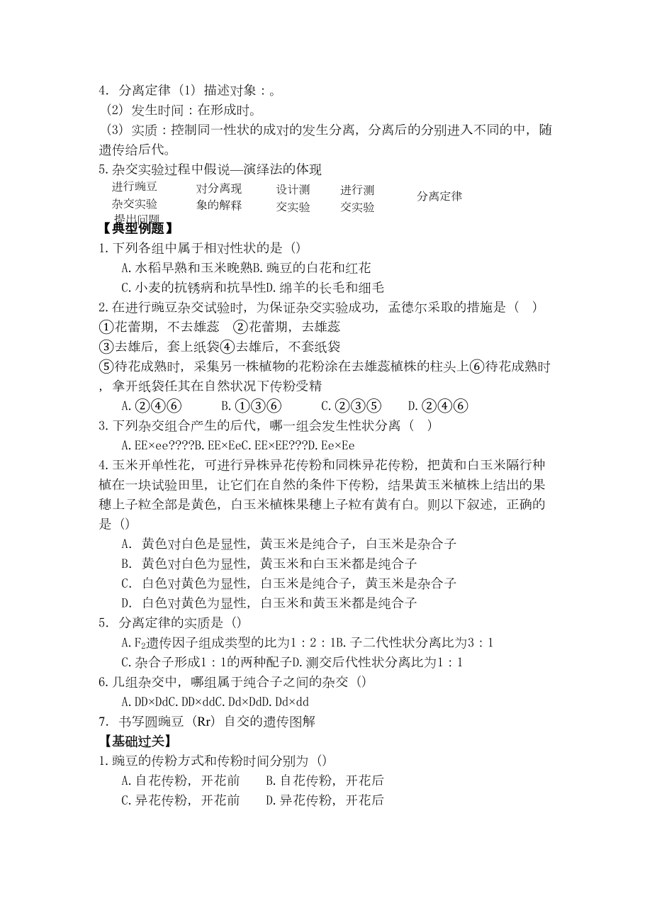 生物必修二孟德尔的豌豆杂交实验一练习题(DOC 5页).doc_第2页