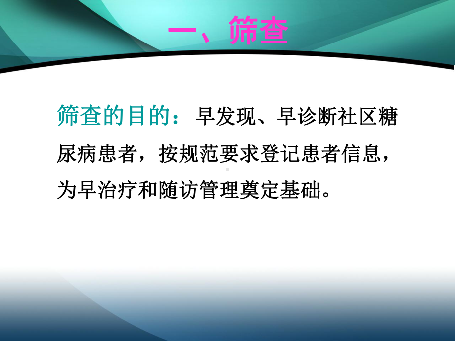 糖尿病的社区护理-课件.ppt_第3页