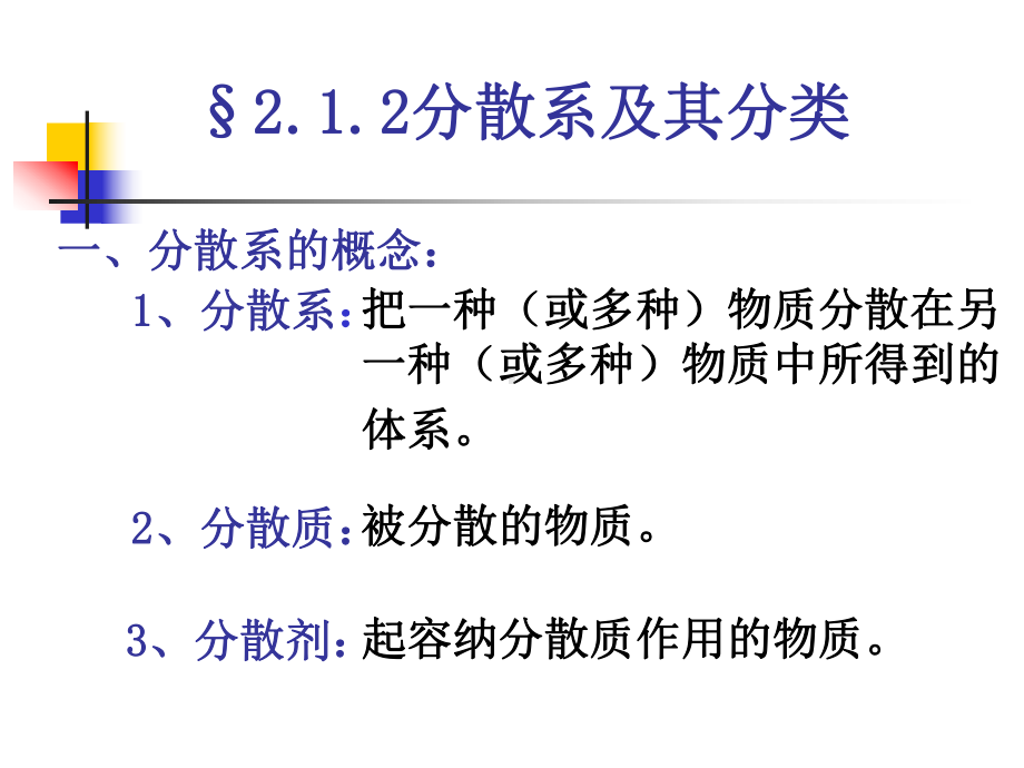 胶体的聚沉课件.ppt_第2页