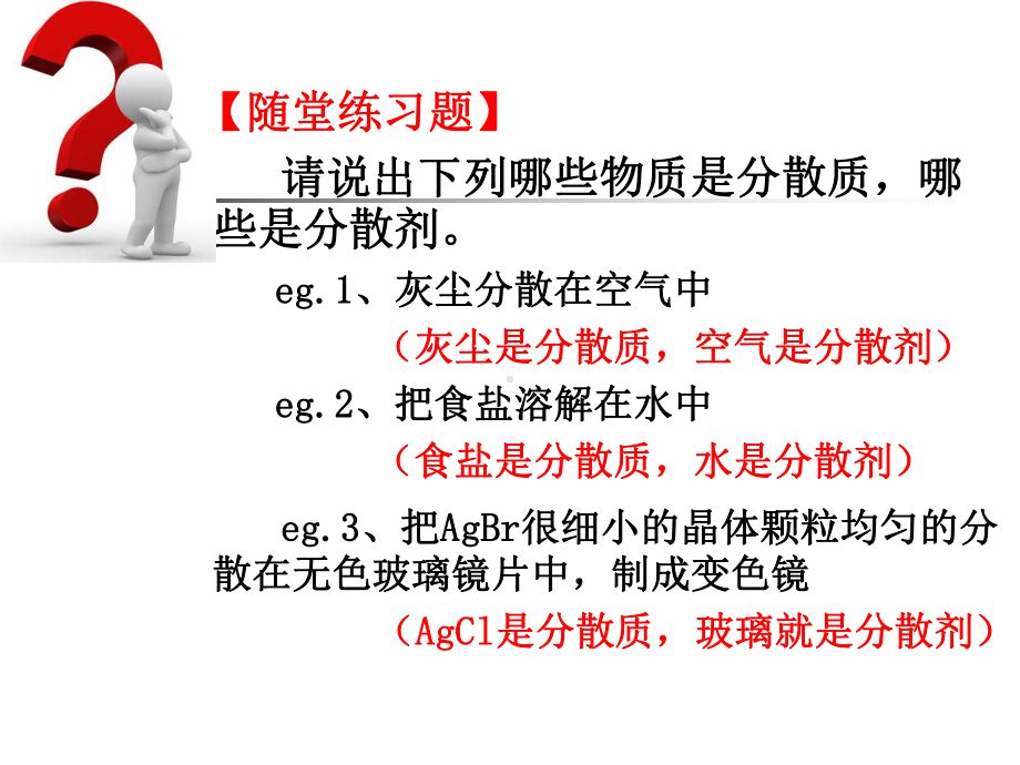 胶体的聚沉课件.ppt_第3页