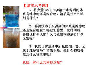 胶体的聚沉课件.ppt