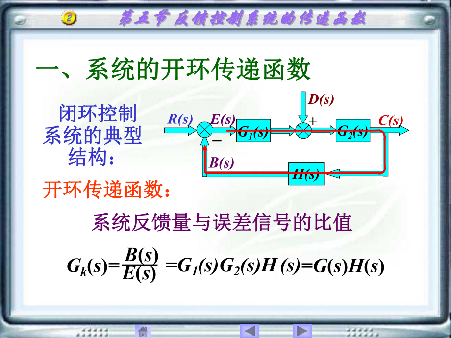 2.5反馈控制系统的传递函数.ppt_第2页