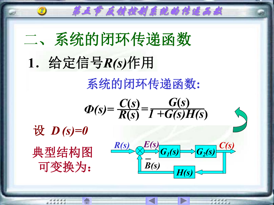 2.5反馈控制系统的传递函数.ppt_第3页