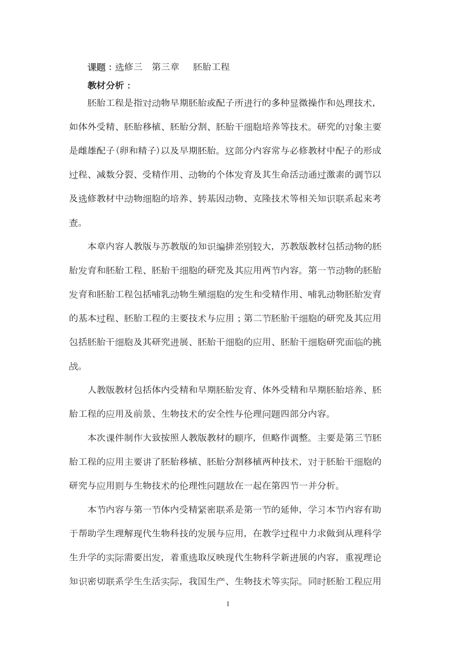 胚胎工程教案(DOC 13页).doc_第1页