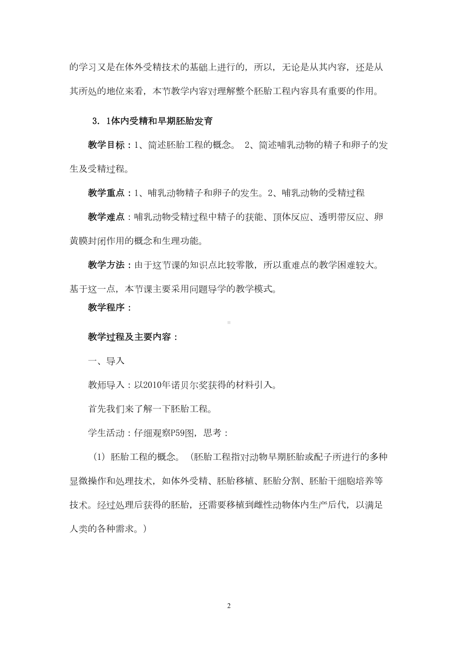 胚胎工程教案(DOC 13页).doc_第2页