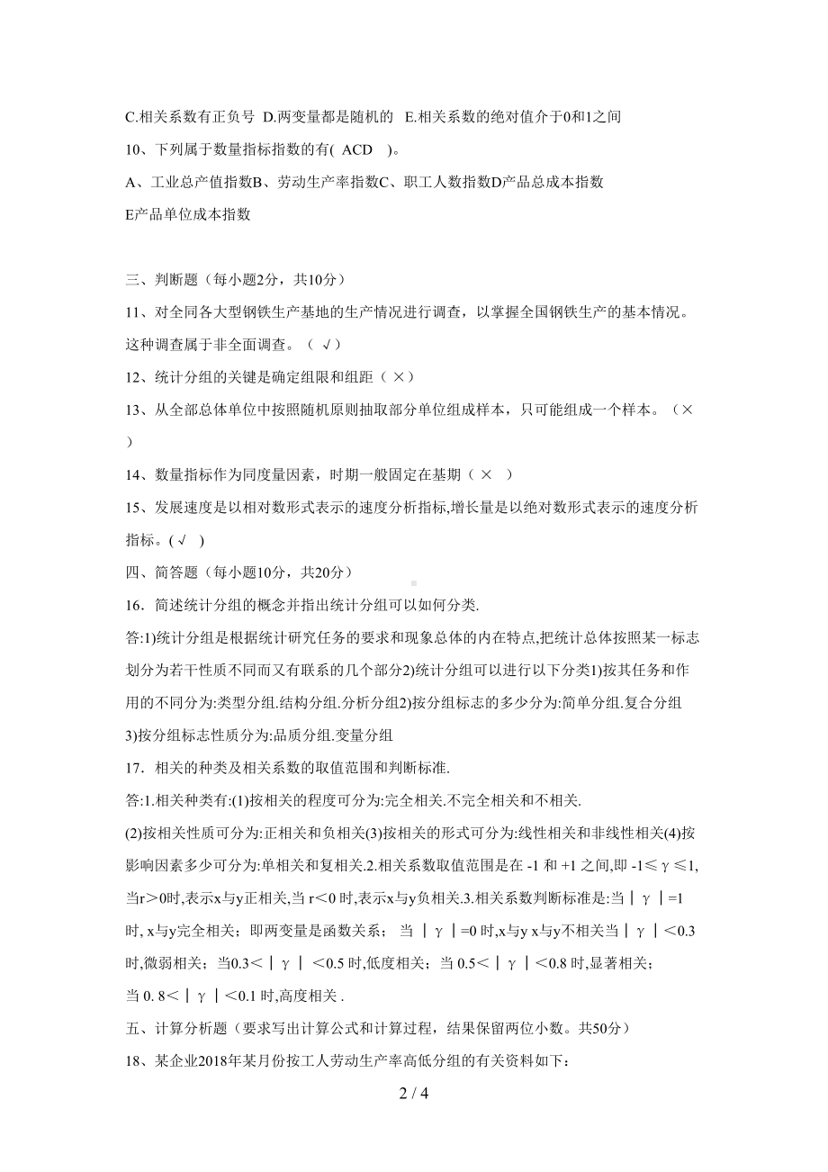 电大统计学原理试题(含答案)(DOC 4页).doc_第2页