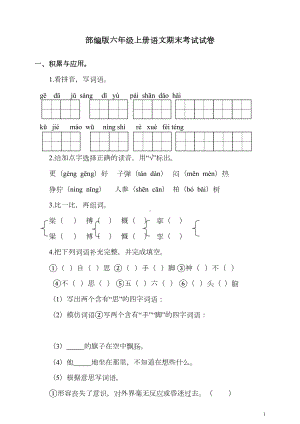 部编版六年级上册语文期末考试试题含答案(DOC 7页).doc