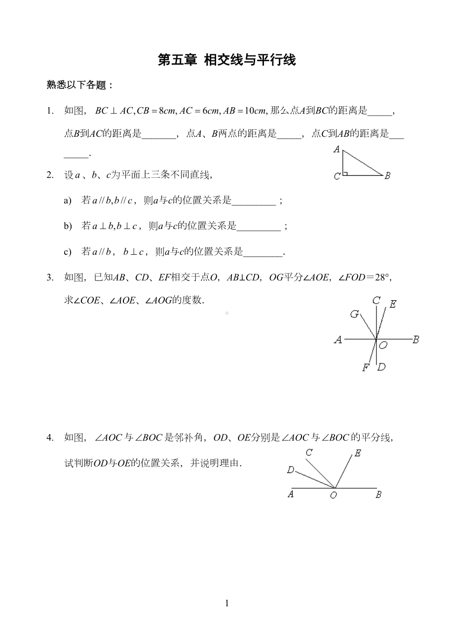 相交线与平行线练习题(DOC 12页).doc_第1页