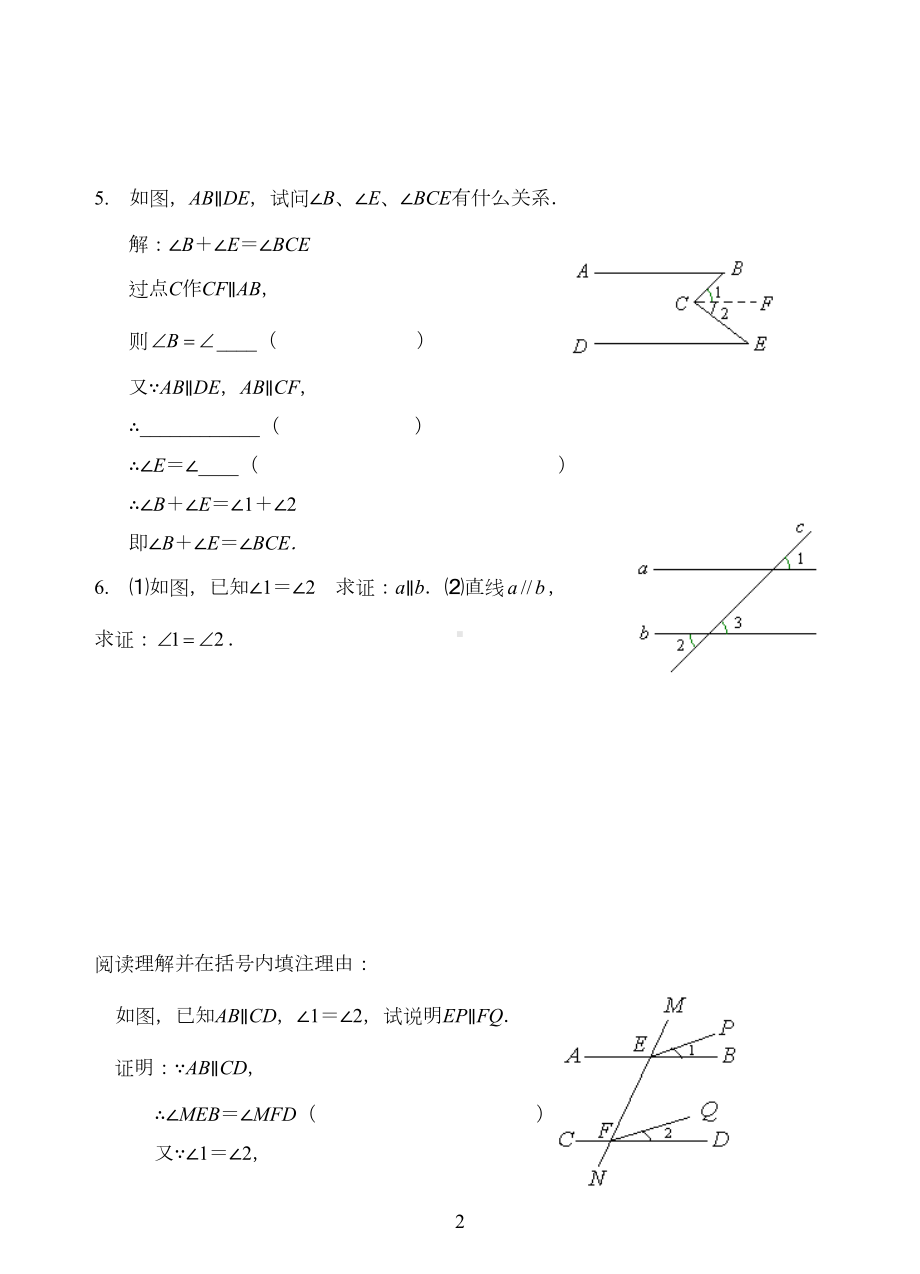 相交线与平行线练习题(DOC 12页).doc_第2页