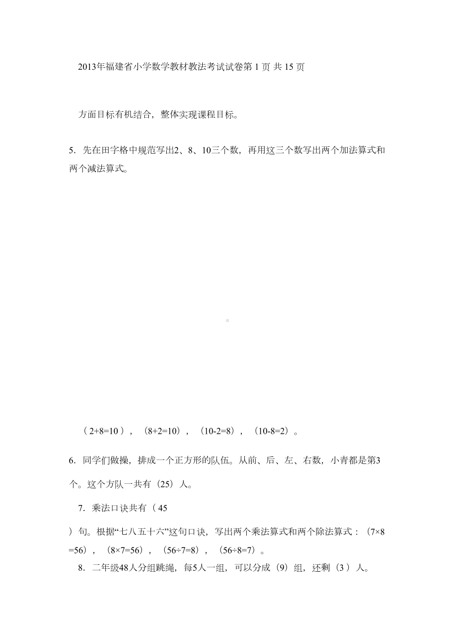 福建省中小学教师晋升中级职称模拟题小学数学(DOC 9页).doc_第2页