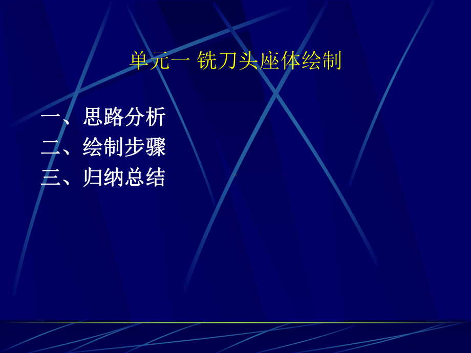 箱体类零件绘制课件.ppt_第3页