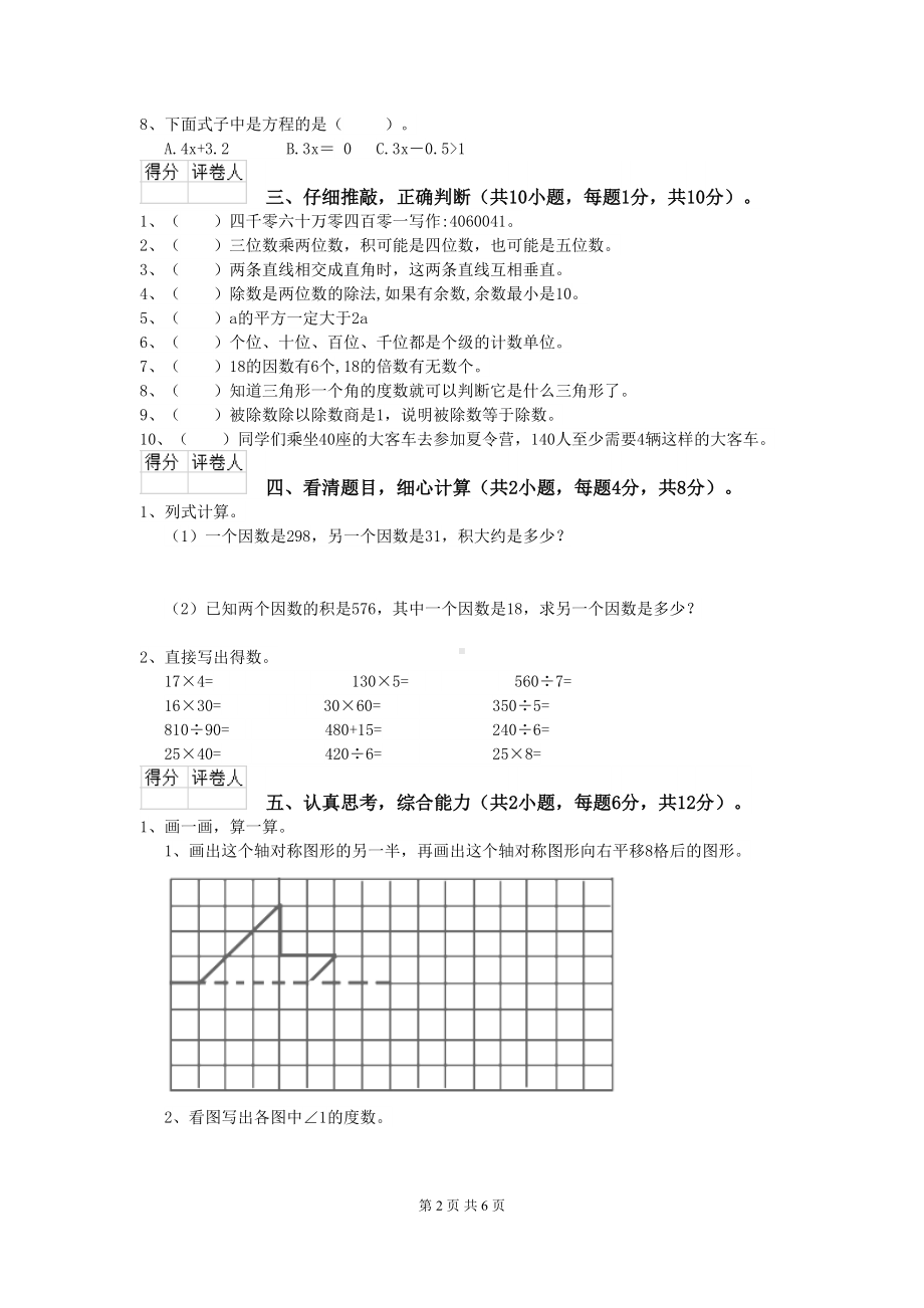 深圳市2019年XX小学四年级数学上学期期末考试试题-附答案(DOC 6页).doc_第2页