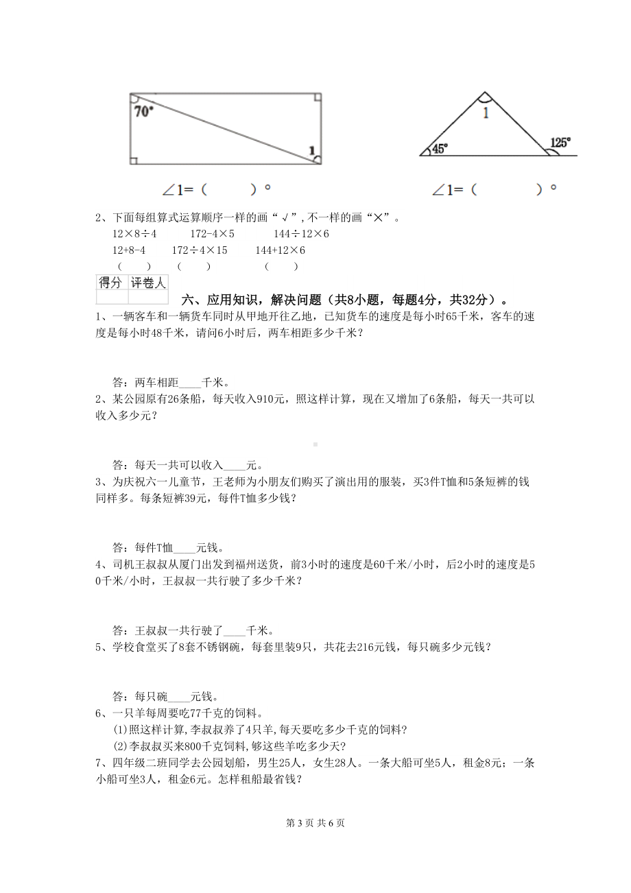 深圳市2019年XX小学四年级数学上学期期末考试试题-附答案(DOC 6页).doc_第3页