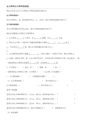 长方体和正方体基础知识与练习题专项练习(DOC 4页).doc