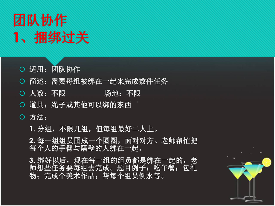 精选25个团队建设小游戏课件.ppt_第2页