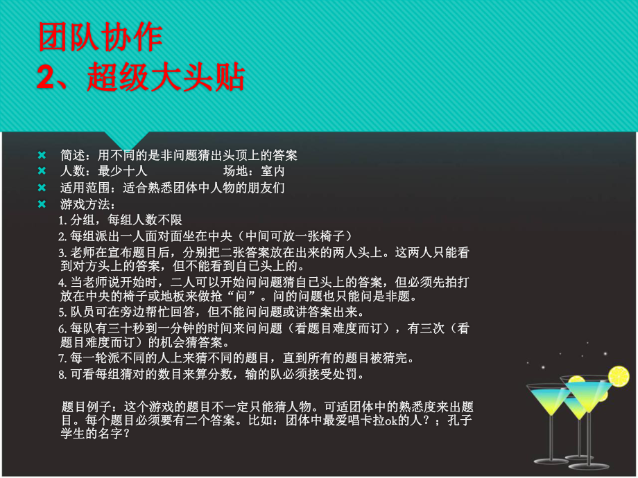 精选25个团队建设小游戏课件.ppt_第3页