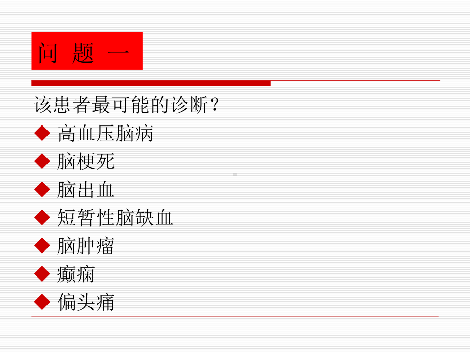 短暂性脑缺血TIA-课件.ppt_第3页