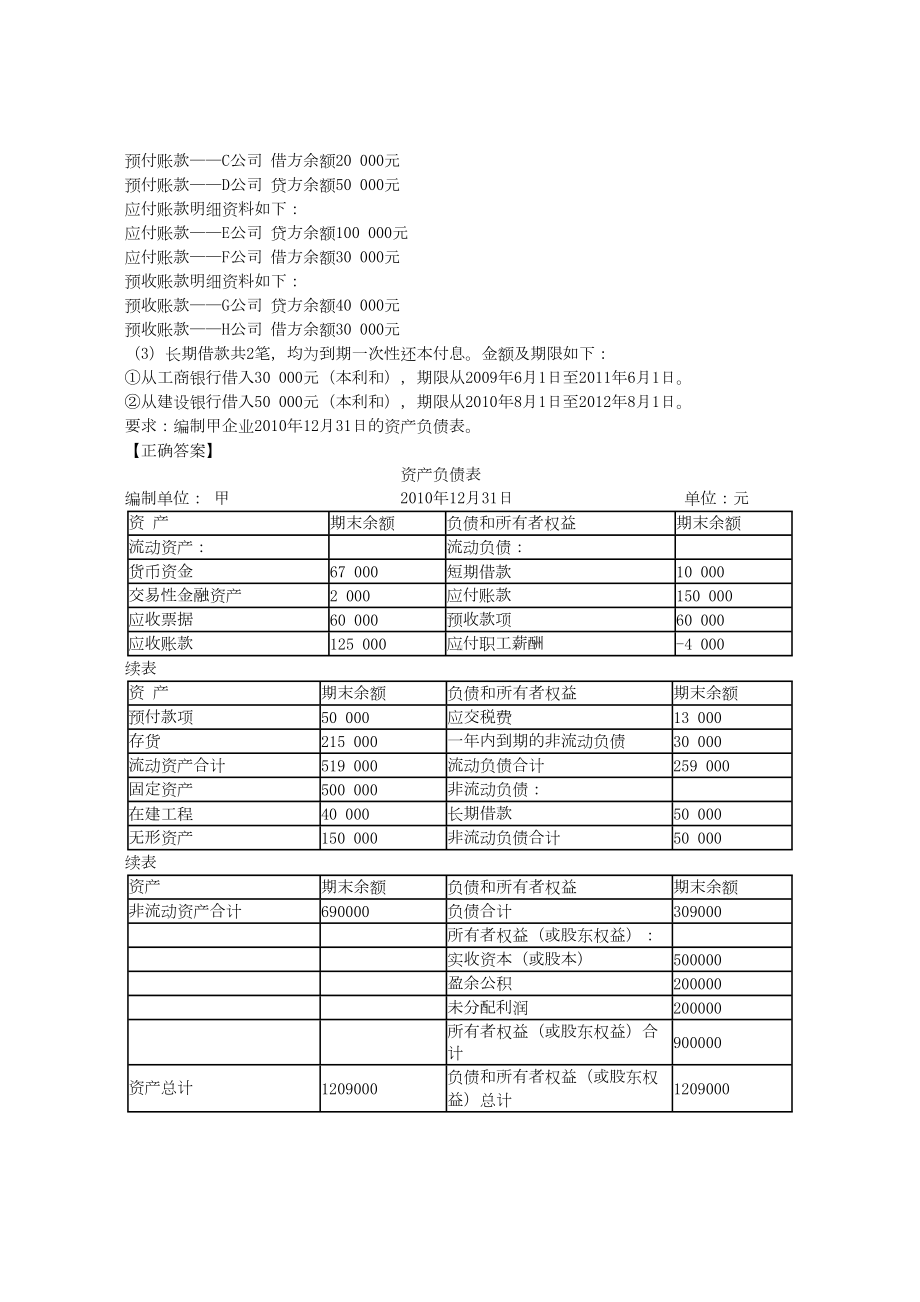 财务报表练习题(DOC 8页).docx_第2页