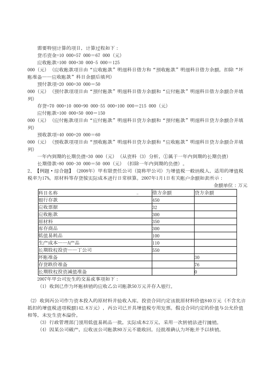 财务报表练习题(DOC 8页).docx_第3页