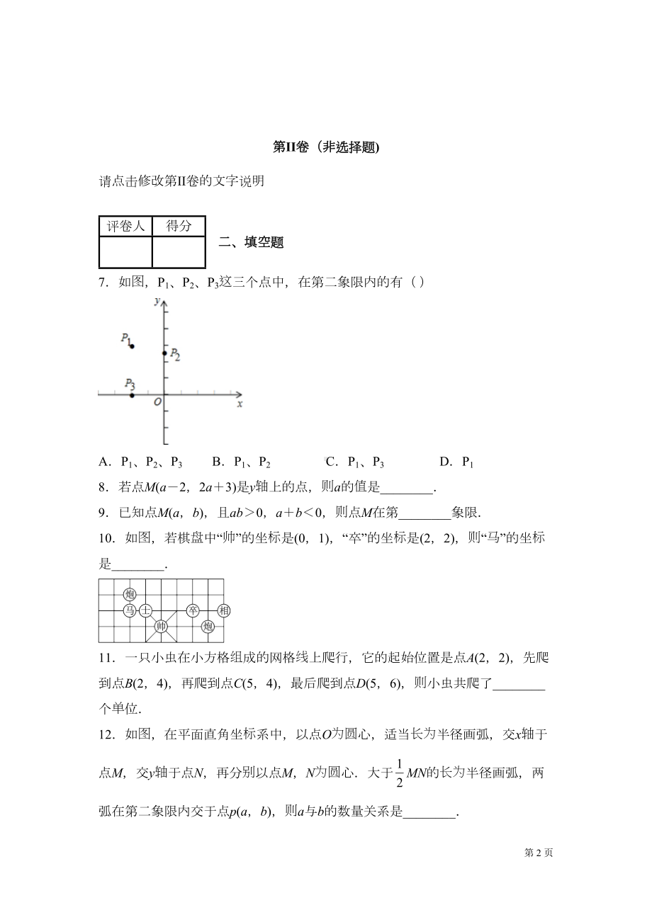 湘教版数学八年级下册第3章图形与坐标测试题含答案(DOC 13页).docx_第2页