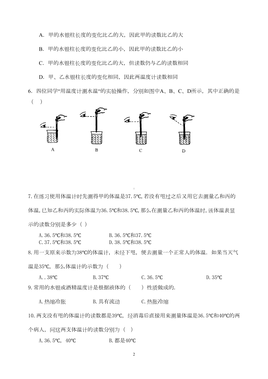 温度的测量习题(DOC 6页).doc_第2页