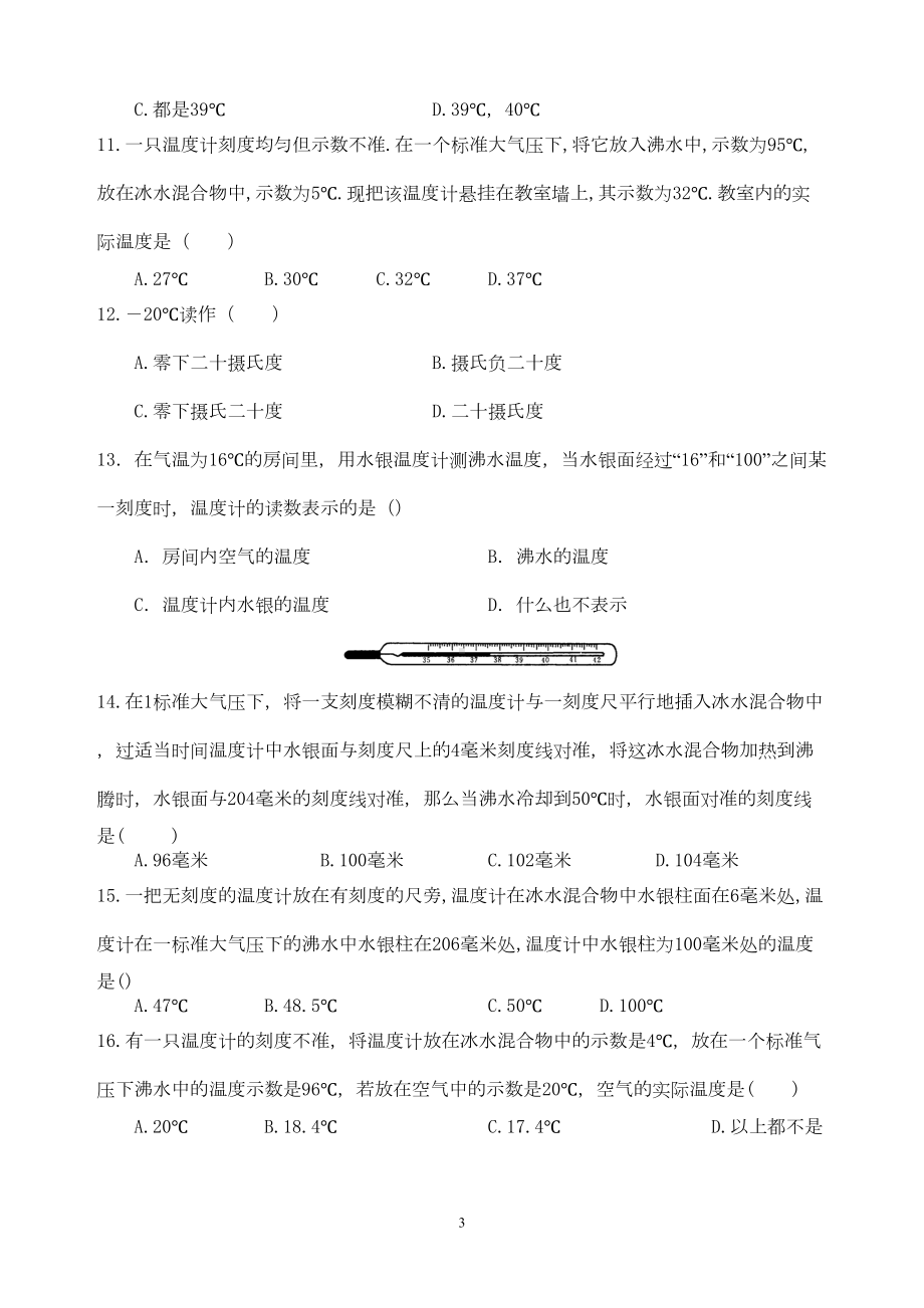 温度的测量习题(DOC 6页).doc_第3页