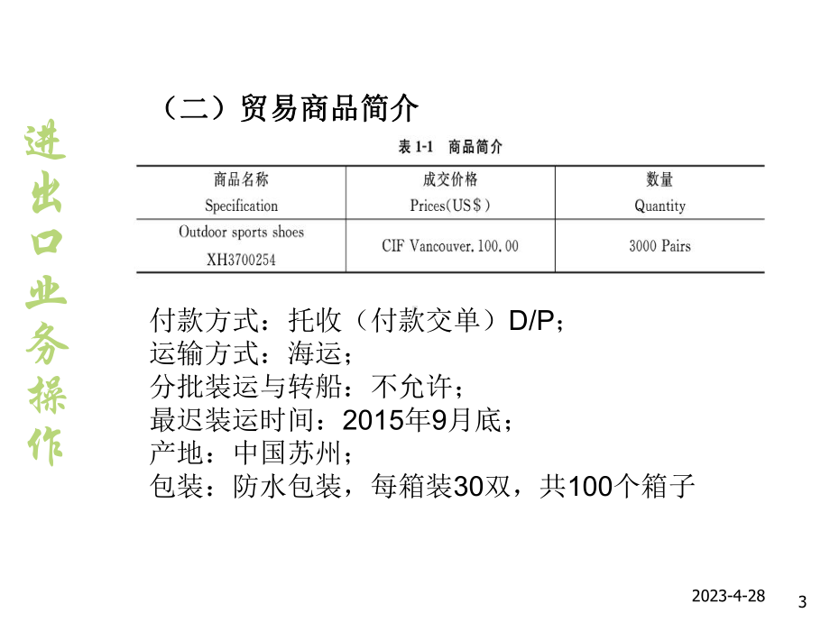 进出口业务操作-课件1.ppt_第3页