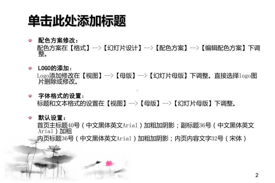 中国风-荷韵、荷塘月色.ppt_第2页