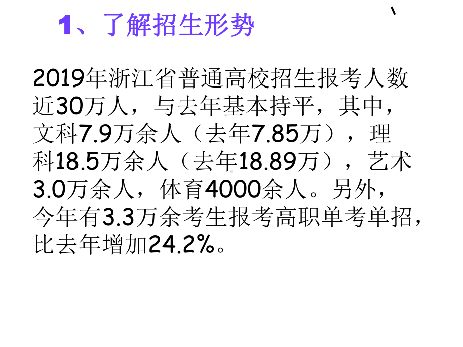 浙江省高考志愿填报指导第一批课件.ppt_第2页