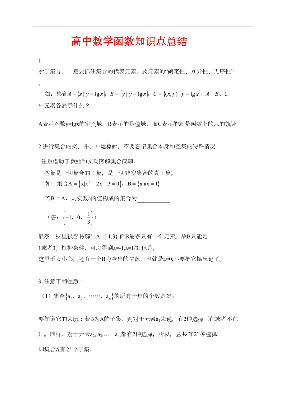 高中数学经典函数知识点总结(DOC 22页).doc_第1页