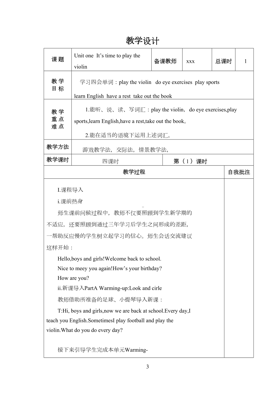 陕西旅游版英语六年级上册英语全册教案教案(DOC 45页).doc_第3页