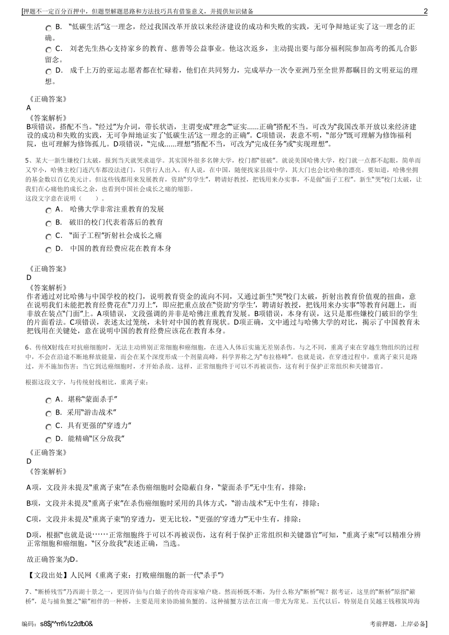 2023年湖南省第六工程有限公司招聘笔试冲刺题（带答案解析）.pdf_第2页