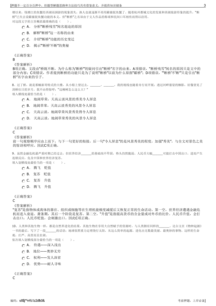 2023年湖南省第六工程有限公司招聘笔试冲刺题（带答案解析）.pdf_第3页