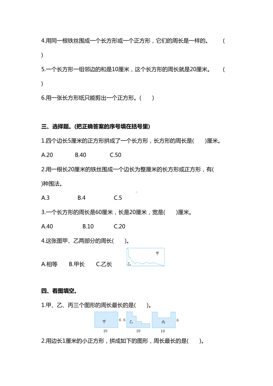 苏教版三年级上册数学第三单元测试卷(DOC 7页).docx_第2页