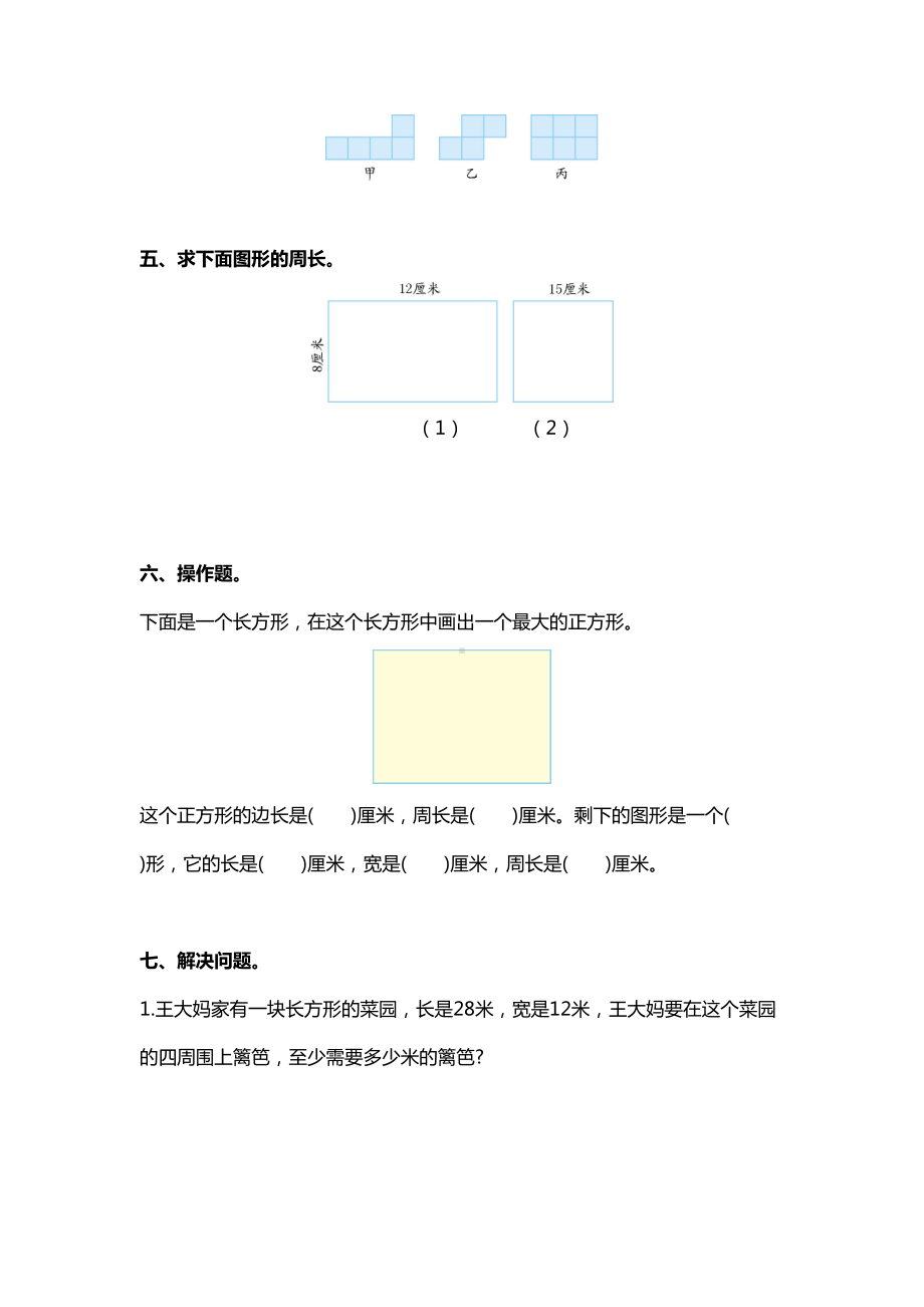 苏教版三年级上册数学第三单元测试卷(DOC 7页).docx_第3页