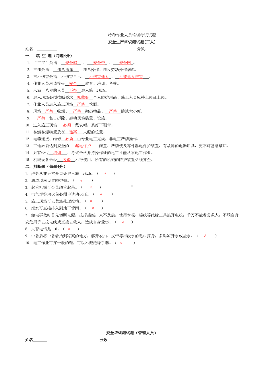 特种作业人员培训考试试题1(DOC 16页).doc_第1页