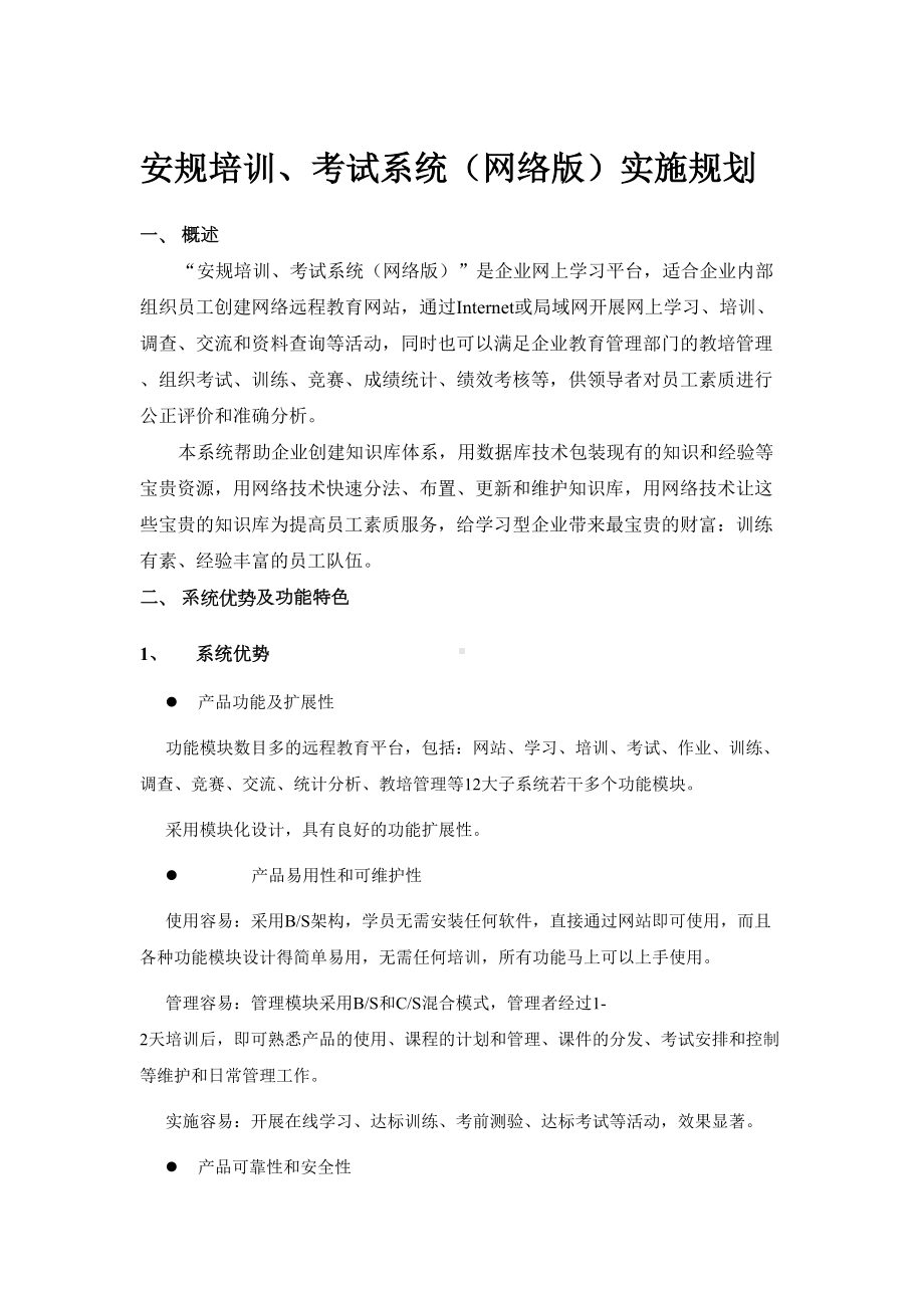 考试系统设计(DOC 14页).doc_第1页