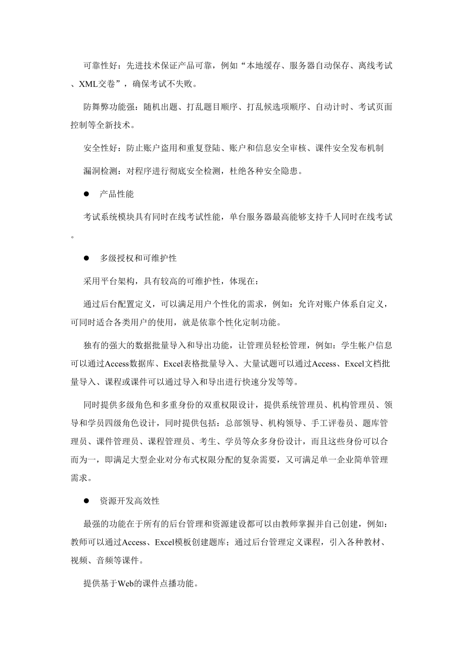 考试系统设计(DOC 14页).doc_第2页