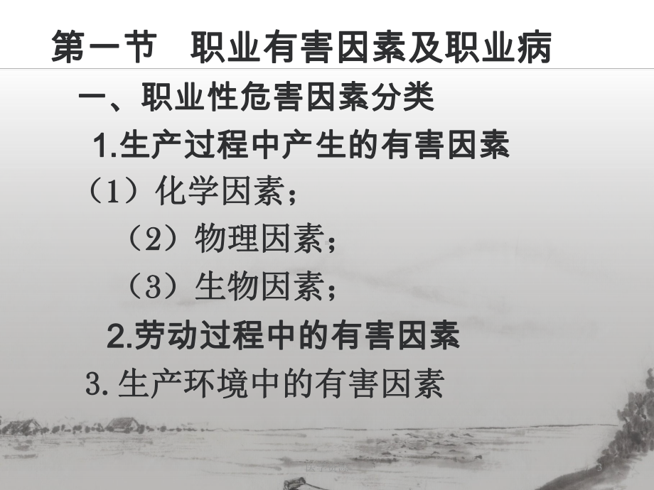 煤矿职业病课件.ppt_第3页