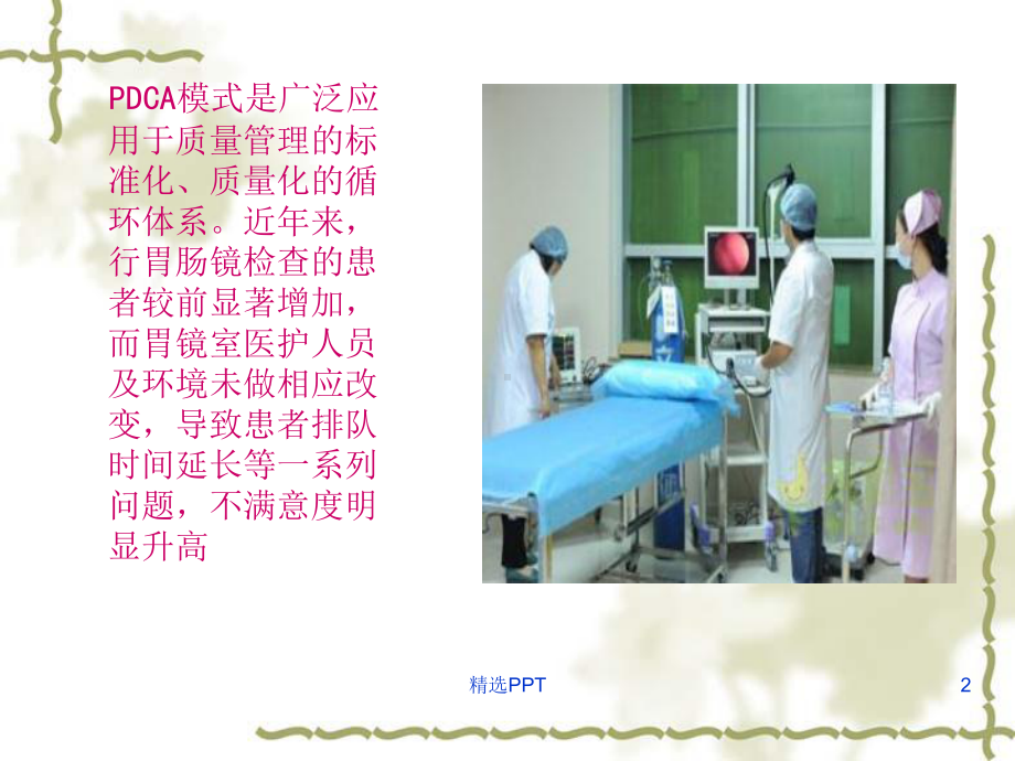 胃镜室PDCA教学讲解课件.ppt_第2页