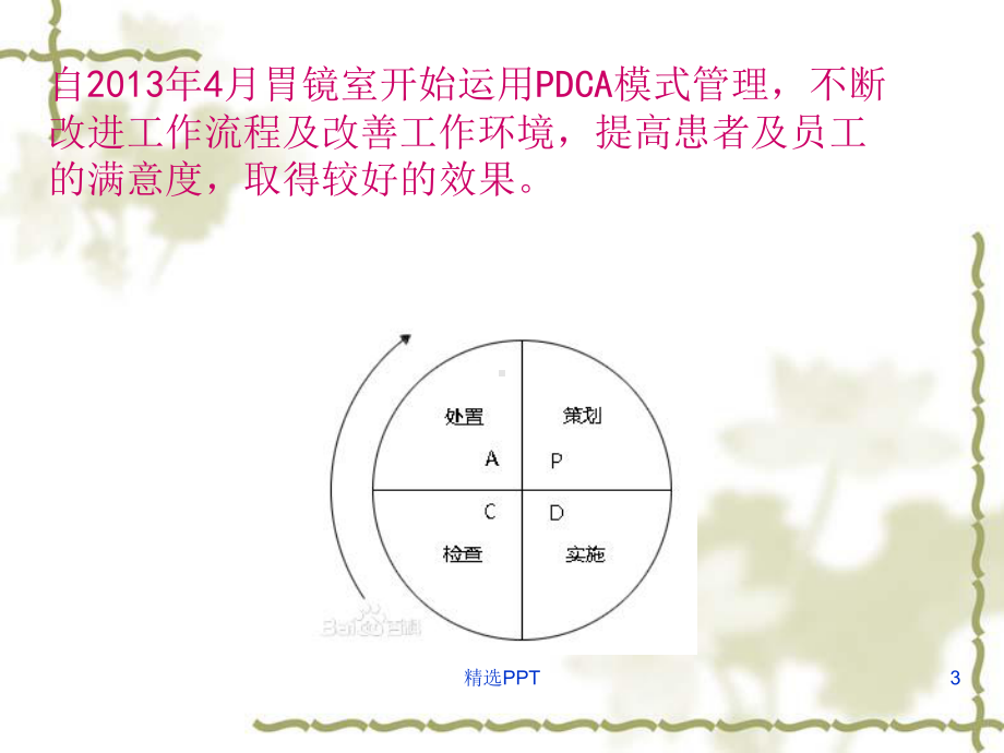 胃镜室PDCA教学讲解课件.ppt_第3页